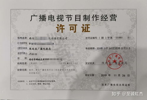 廣播電視節(jié)目制作經(jīng)營(yíng)許可證辦理全攻略 條件、流程與要點(diǎn)解析