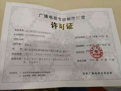 漳州、廈門、福州、泉州辦理廣播電視節(jié)目制作經(jīng)營(yíng)許可證全攻略